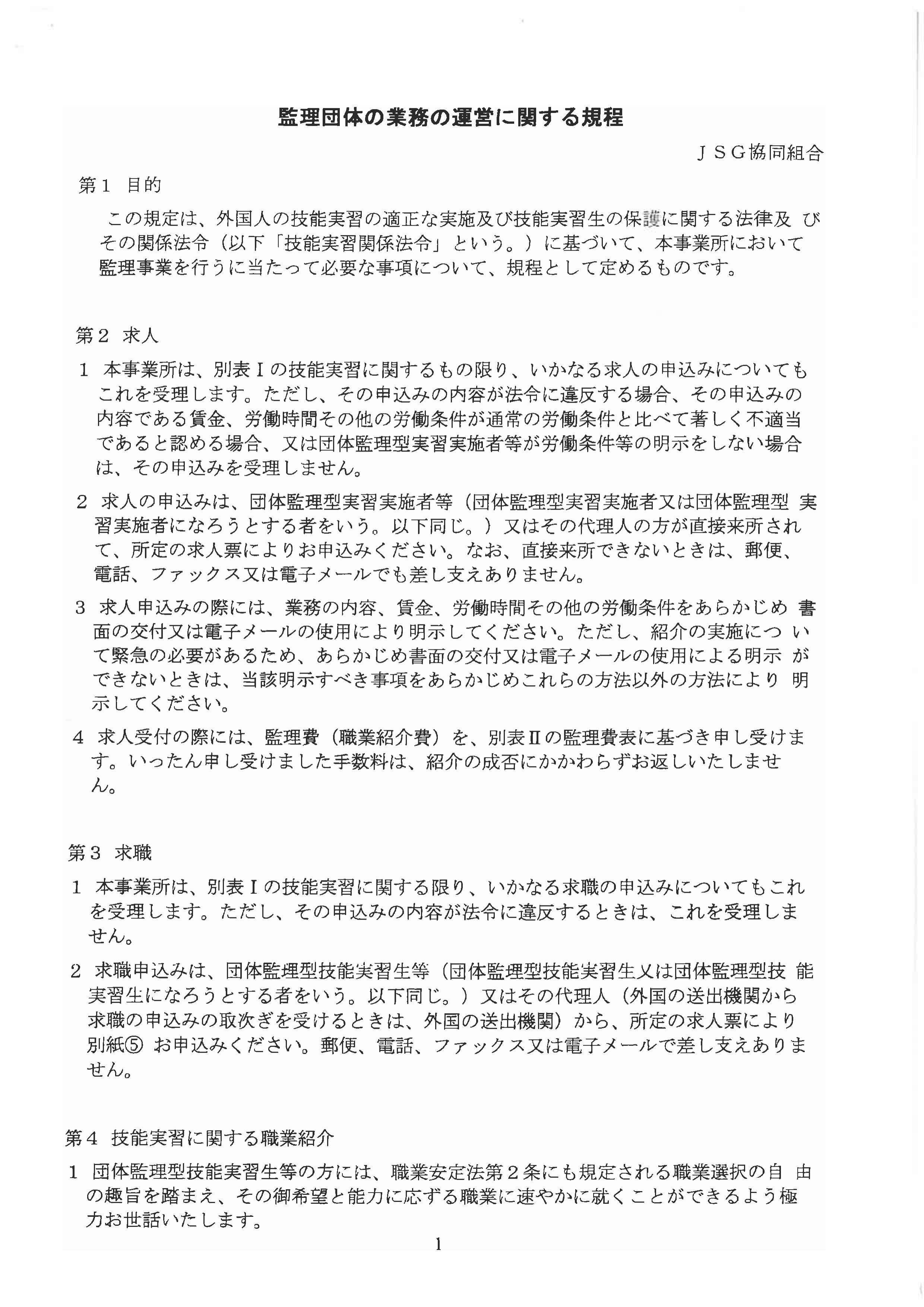 監理団体業務規程ページ1
