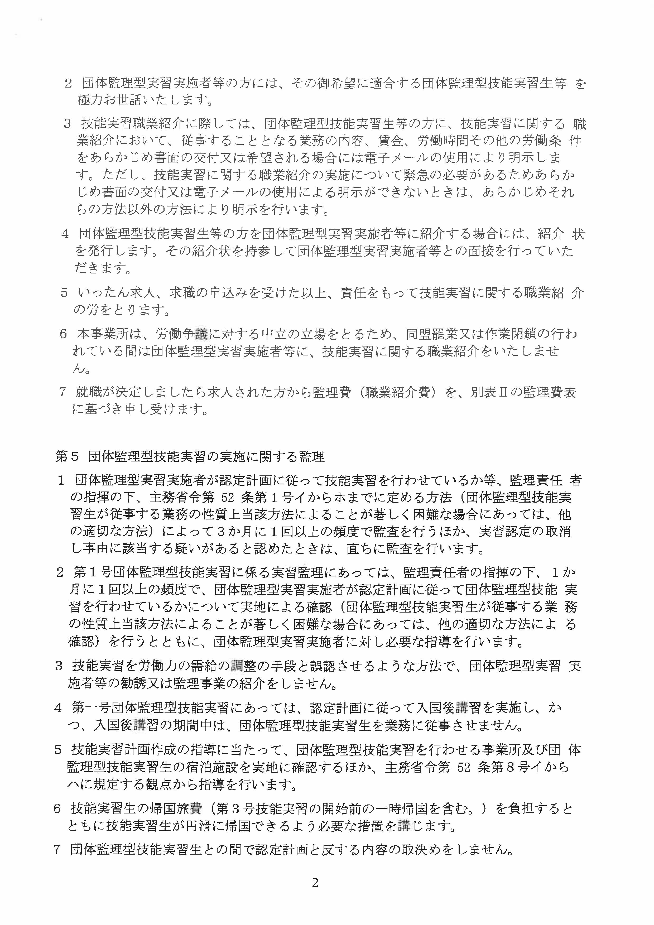 監理団体業務規程ページ2