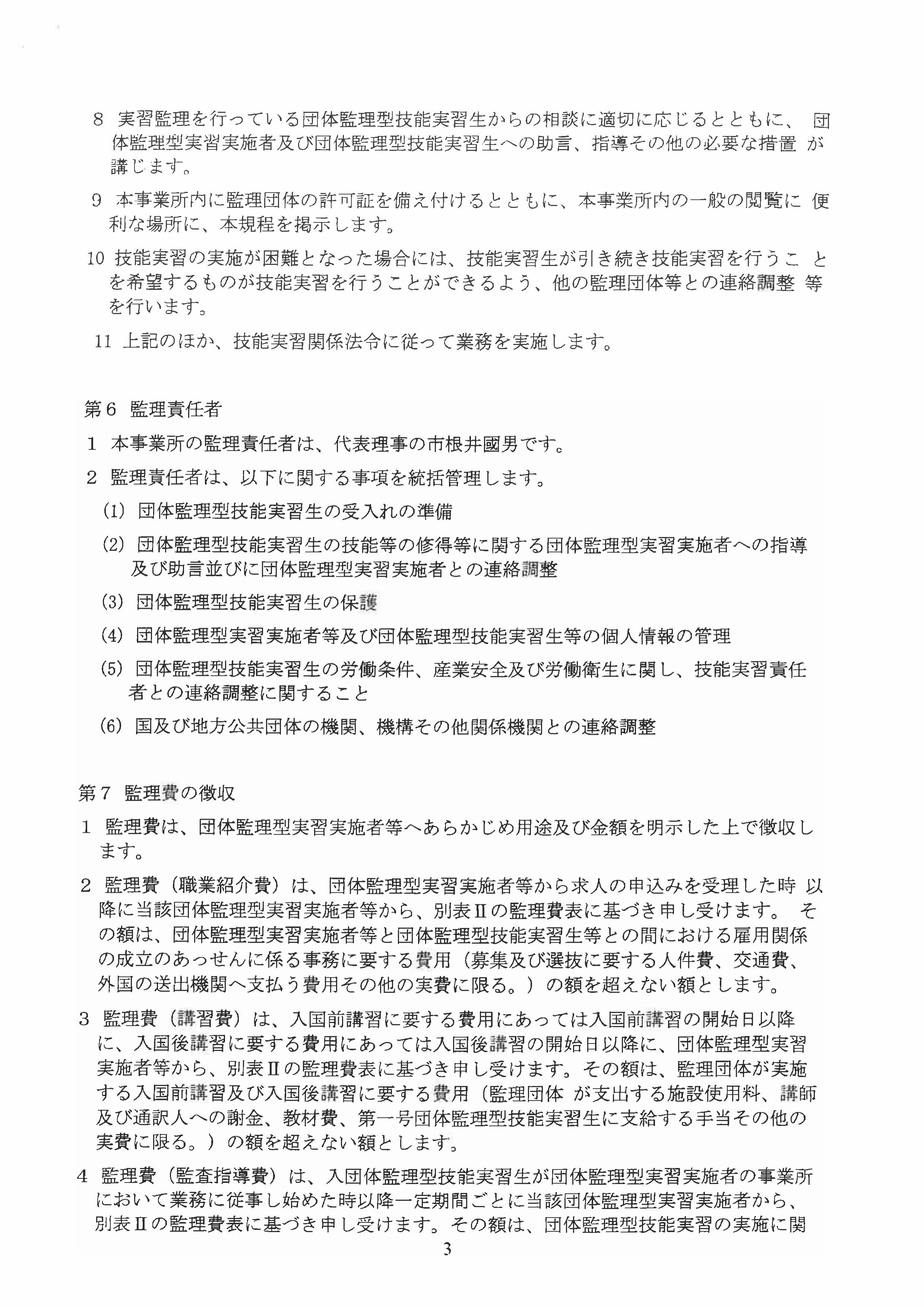 監理団体業務規程ページ2
