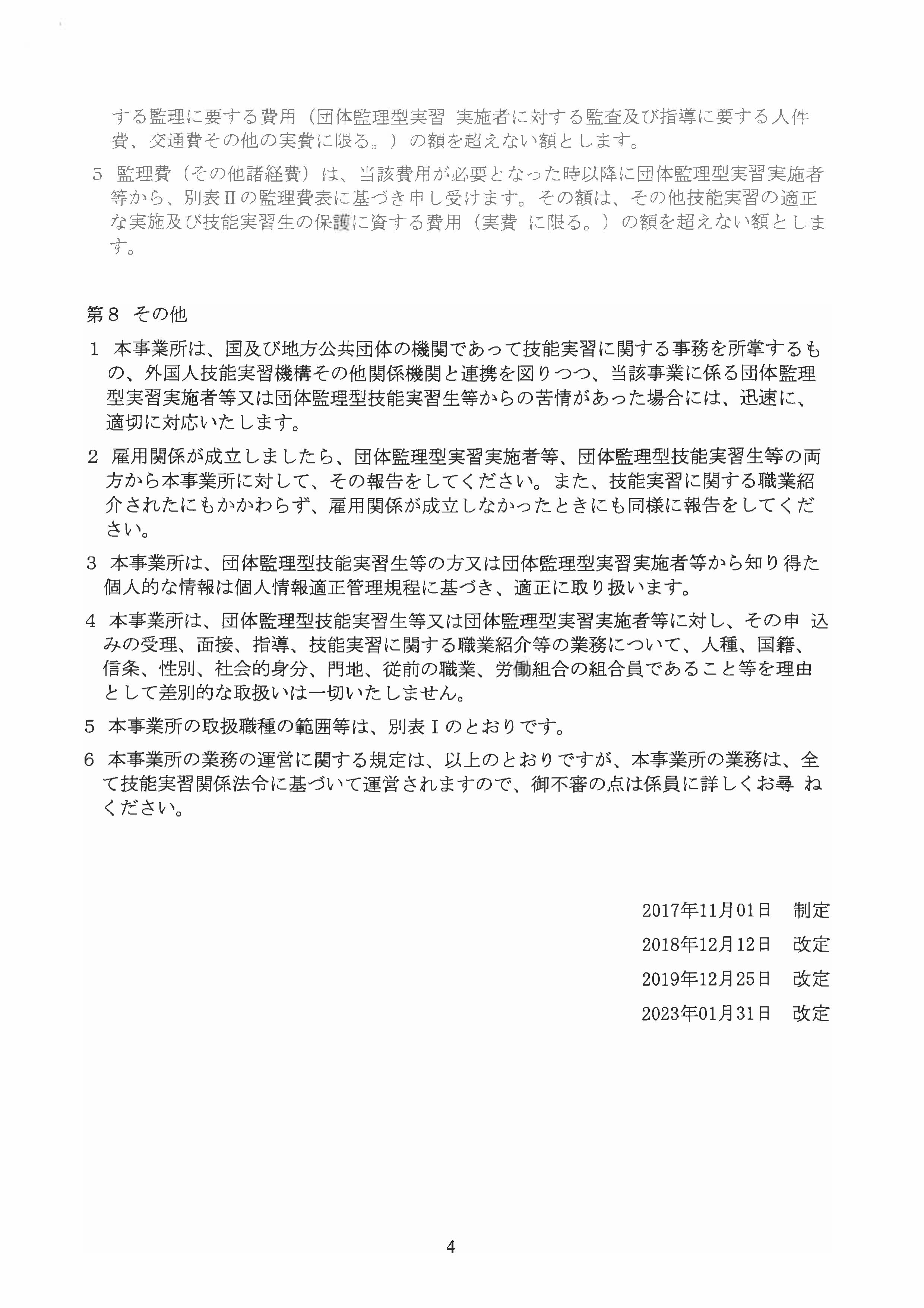 監理団体業務規程ページ2